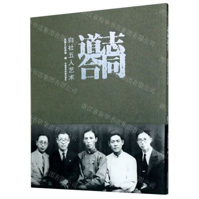 [N]志同道合(白社五人艺术)-9787550320635