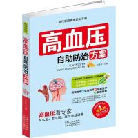 正版新书]高血压自助防治方案许彦来9787510132650