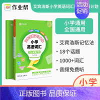 小学英语词汇 [正版]作业帮艾宾浩斯英语单词本遗忘曲线记忆本小学背诵打卡计划语文课内知识英语单词词汇打卡计划记忆法小学练
