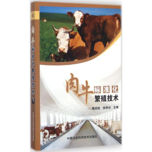 [M]肉牛标准化繁殖技术-9787511618214