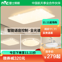雷士照明NVC 全光谱护眼吸顶灯语音智能遥控吸顶灯客厅灯卧室灯吊灯灯具套餐浪漫满天星现代简约灯具客厅吸顶灯组合