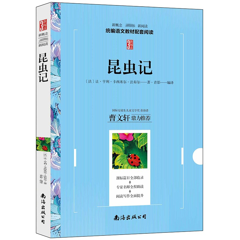 正版新书]昆虫记青影9787544261555