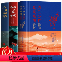 [正版]全3册 人间词话+纳兰词+纳兰容若词传仓央嘉措诗传 中国古诗词书籍诗歌诗词歌赋书人物诗词传记文学小说书籍古代诗