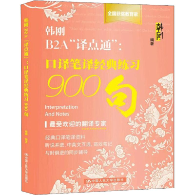 醉染图书韩刚B2A