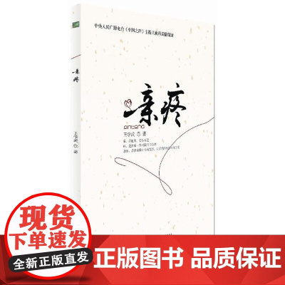 亲疼 王学武 北京大学出版社 正版书籍