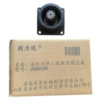 同力达液压元件二级减速器总成JSQ800D套