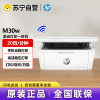 惠普M30w黑白激光一体机无线打印复印扫描一体机无线家用学生打印机一体机手机无线家用打印机激光一体机