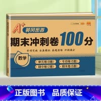 数学 人教版 三年级上 [正版]期末冲刺100分 一二年级三四五六年级上册下册语文数学英语试卷测试卷全套人教版小学生12