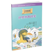 诺森伊壁鸠鲁的笑(法)严·马尔尚著9787020141890人民文学出版社