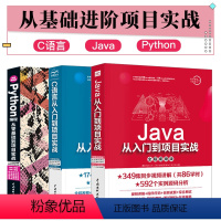 [正版]套装3本Java语言C语言Python编程从入门到项目实战2019java语言程序设计软件开发教程计算机编程零基