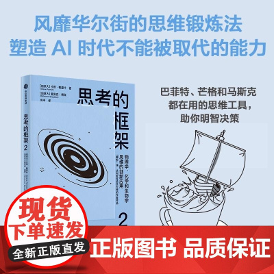 思考的框架2 沙恩 · 帕里什 中信出版集团