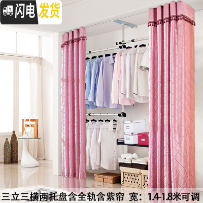 三维工匠顶天立地衣架晾衣架落地伸缩简易免打孔卧室阳台家用挂衣架晾衣杆 三立三横2托盘含紫帘 大
