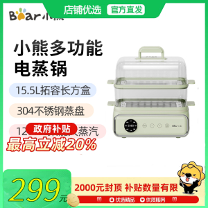 Bear/小熊 DZG-P20W6电蒸锅15.5L大容量1200W大蒸汽不锈钢蒸笼