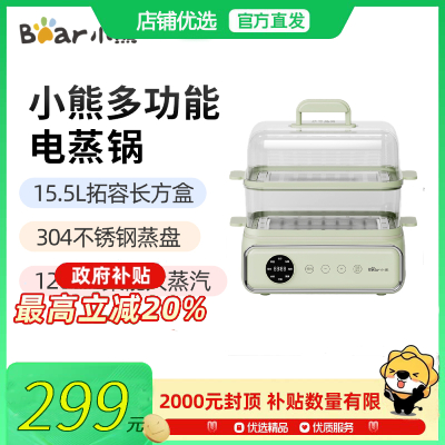 Bear/小熊 DZG-P20W6电蒸锅15.5L大容量1200W大蒸汽不锈钢蒸笼
