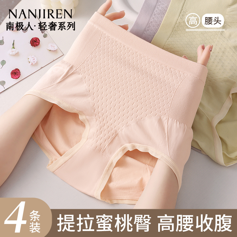 南极人高腰收腹内裤女抗菌少女生透气无痕强力收小肚子2025年春秋