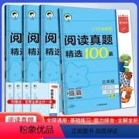 英语阅读真题精选100篇 小学三年级 [正版]2024版小学英语阅读真题精选100篇全一册三四五六年级3456全国通用5