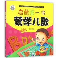 [M]蒙学儿歌-9787553309644