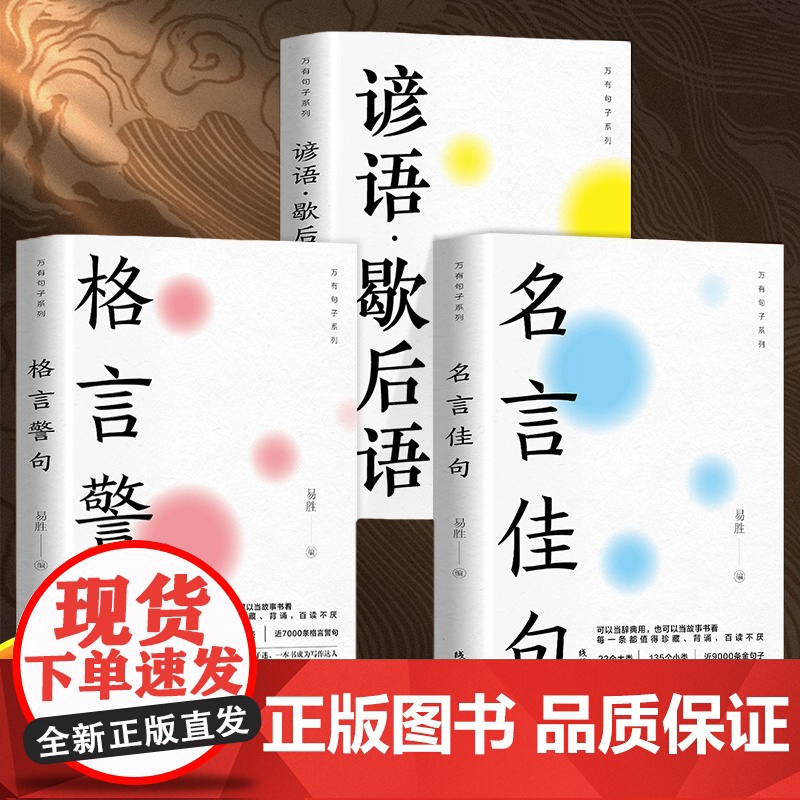 国学学生作文素材名言佳句辞典近9000条金句子 22大类语录 励志格言警句