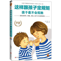 正版新书]这样跟孩子定规矩 孩子最不会抵触(美)卡帕卡978755027