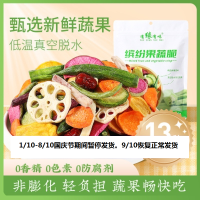 有缘有味缤纷果蔬脆250g休闲零食蔬菜干果蔬混合装儿童休闲香菇脆秋葵脆什锦水果干脆片