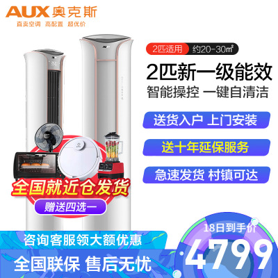 奥克斯(AUX)空调柜机大2匹家用空调变频新一级能效立式空调客厅冷暖KFR-51LW/BpR3TYK19(B1)