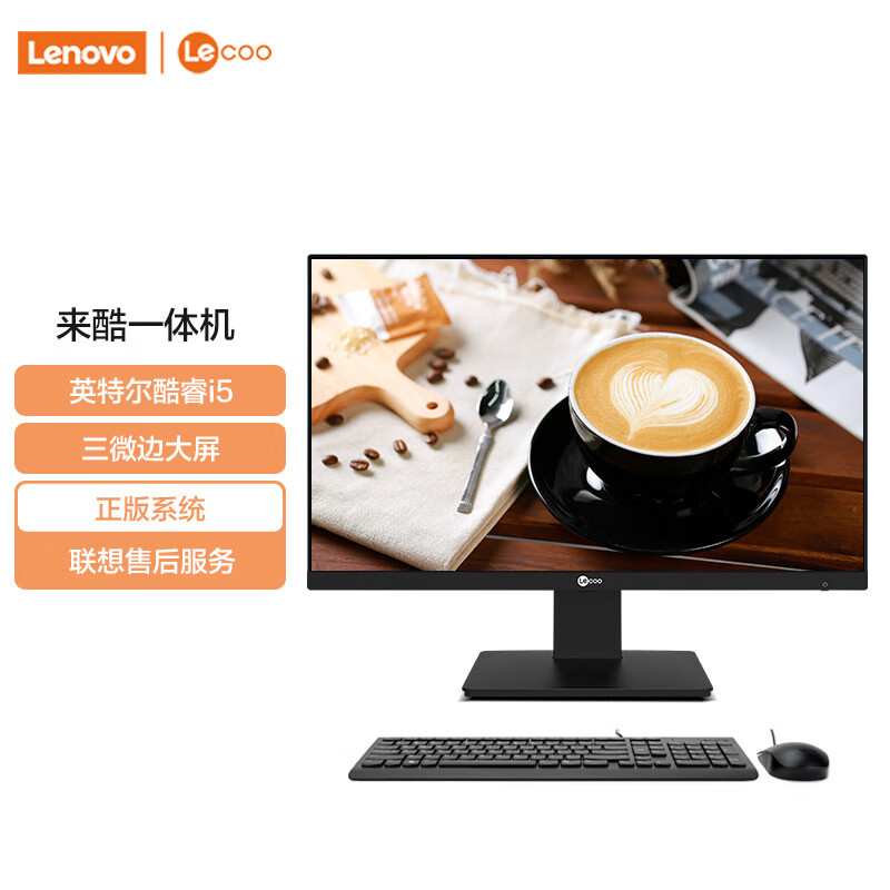 联想(Lenovo)来酷310 2488一体机台式机电脑23.8英寸(i5-12450H 16G 512G Windows11) 黑