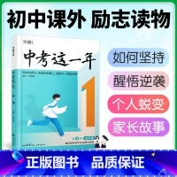 [成长篇]醒悟逆袭·再次重拾自信 初中通用 [正版]这一年初中学生青春励志书籍书高效学习方法青少年成长故事好书初中课