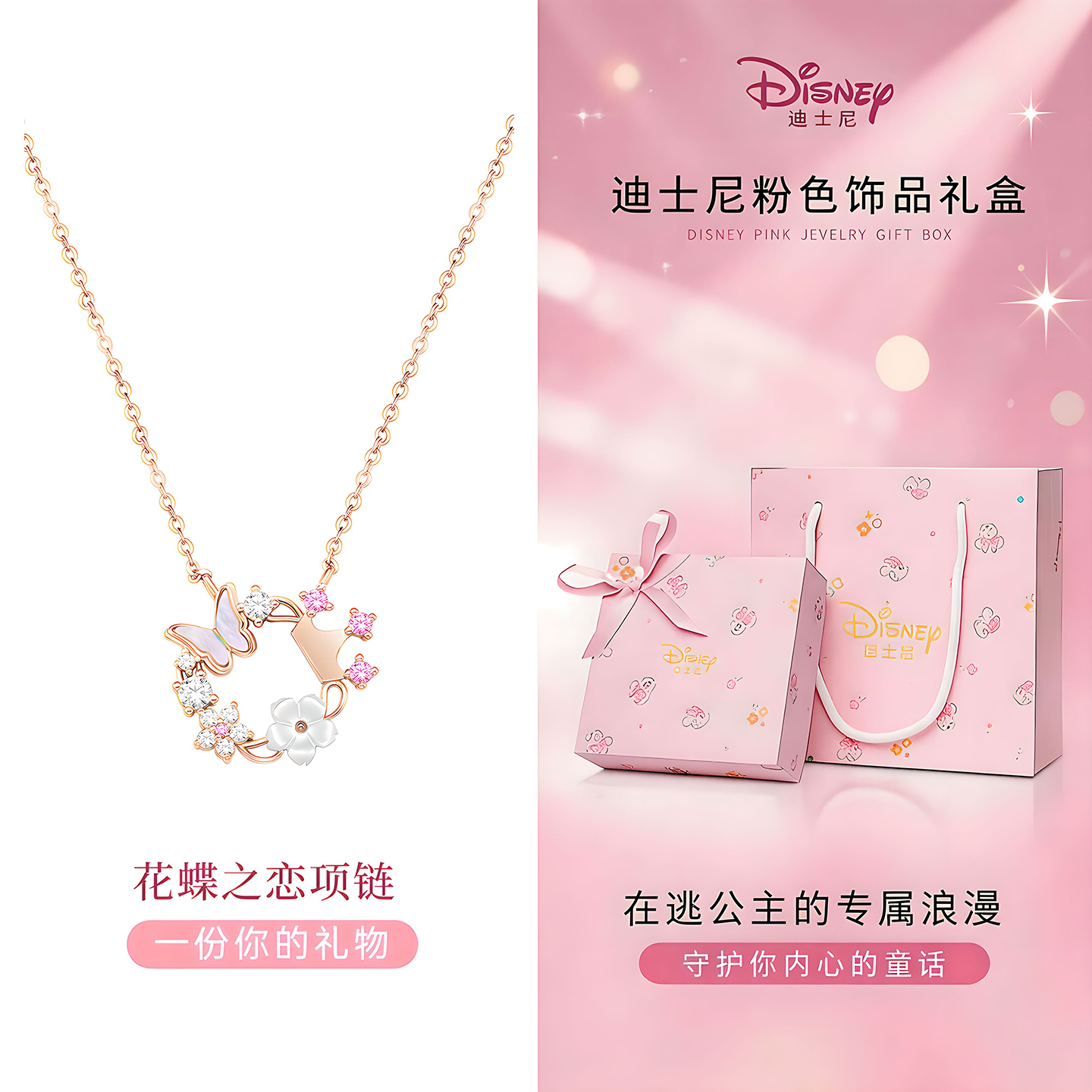 迪士尼花蝶锁骨链项链女款2026新款饰品首饰有意义生日礼物女生