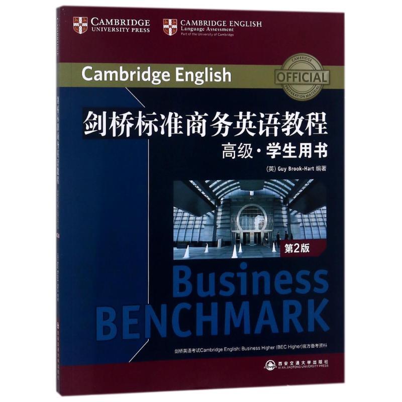 正版新书]高级学生用书(第2版)/剑桥标准商务英语教程(英)盖伊?