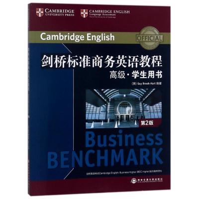正版新书]高级学生用书(第2版)/剑桥标准商务英语教程(英)盖伊?