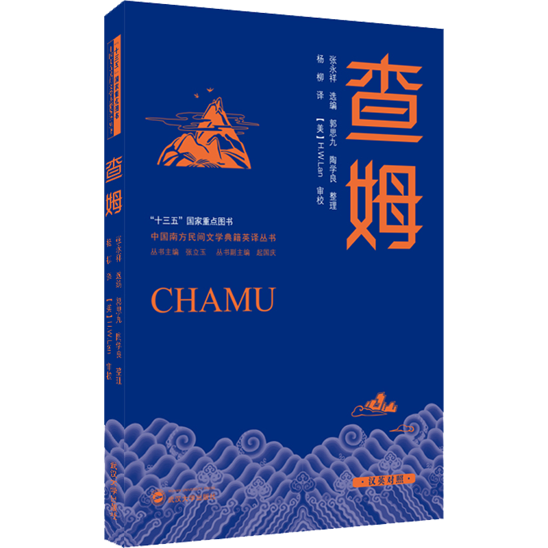 醉染图书查姆9787307226678