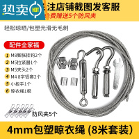 敬平304不锈钢晾衣绳户室外晒被子加粗钢丝家用室内阳台凉挂衣服器 4mm包塑晾衣绳(8米套装)绳子