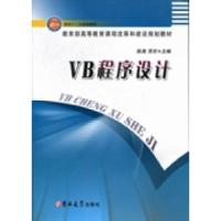 正版新书]VB程序设计陈隽 贾欣9787560181509