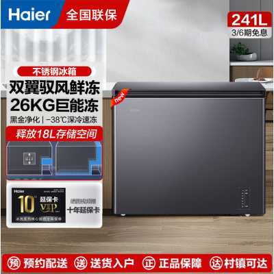 海尔风冷无霜零下38度超低温一级节能冷藏冷冻切换卧式柜241升电子控温钢板BC/BD-241WGHESM