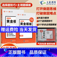 地理 全国通用 [正版]2025版 当当高中地理黄金模版 丁慧侨主编高中地理选择题技巧主观题模板练习题册高一高二高三通用