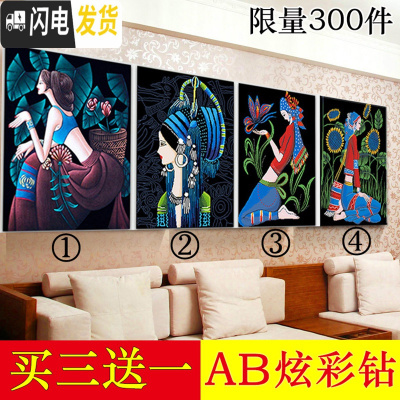 三维工匠5d钻石画三联画民族风阿诗玛贴钻十字绣砖石秀客厅钻石绣2019新款 大版满钻[4付一起]买三送一