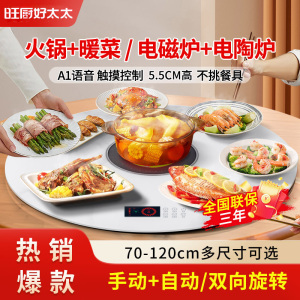 旺厨好太太 新品薄款暖菜板 家用饭菜加热板 多功能加热器保温热菜板火锅圆形智能触控暖菜板 自动旋转电陶炉电磁炉大功率
