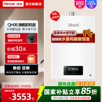 林内(Rinnai) 16升燃气热水器水量伺服器恒温16QH06(JSQ31-H06)家用12T天然气旗舰款