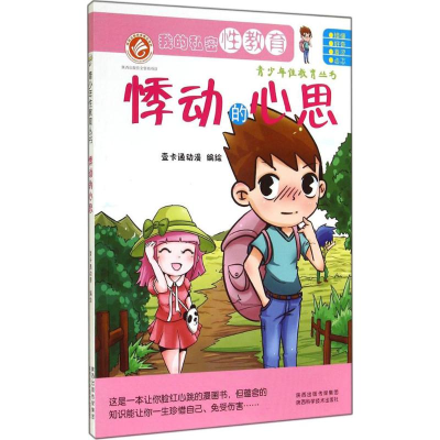 [M]悸动的心思-9787536962583
