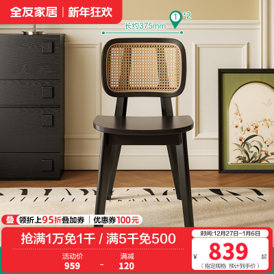 全友家居餐椅法式复古风实木框架客厅阳台休闲聚餐椅子藤编座椅