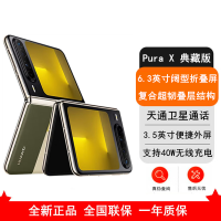 [全新]华为 Pura X 典藏版 型格绿 16GB+512GB 天通卫星通信 IPX8级抗水 66W快充 双卡折叠屏幕手机