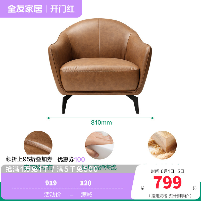 全友家居意式轻奢科技布艺单人沙发椅客厅卧室阳台休闲躺椅子