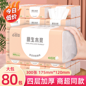[补贴10%]400张抽纸整箱批发卫生纸巾家用实惠装餐巾纸擦手纸面巾纸抽80包