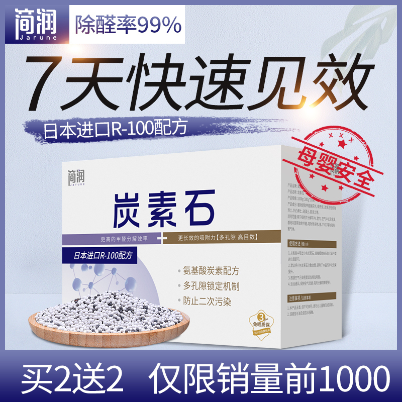 家柏饰(corated)炭素石活性炭甲醛新房汽车家用竹炭包碳包吸甲醛异味