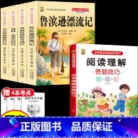 [5本]六下4本+阅读理解 [正版]鲁滨逊漂流记六年级下册必读的课外书快乐读书吧尼尔斯骑鹅旅行记爱丽丝梦游仙境原著完整版
