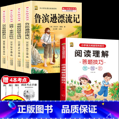 [5本]六下4本+阅读理解 [正版]鲁滨逊漂流记六年级下册必读的课外书快乐读书吧尼尔斯骑鹅旅行记爱丽丝梦游仙境原著完整版