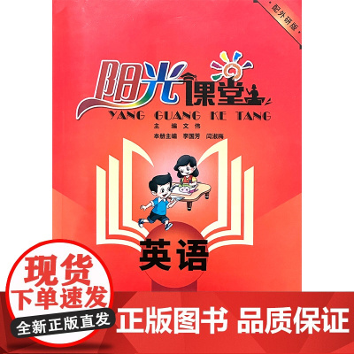阳光课堂英语 一年级上册 二年级上册 配外研版 24年全国版