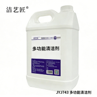 洁艺匠 JYJ743 多功能清洁剂 2.5L(计价单位:瓶) 白色