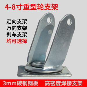 森美人3寸4寸5寸6寸8寸万向轮轮子橡胶重型脚轮手推车小推车拖车轮支架 6寸重型刹车支架
