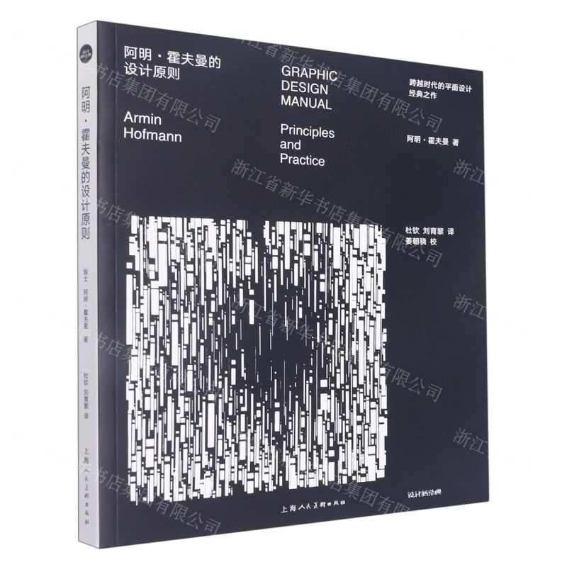 [N]阿明·霍夫曼的设计原则-9787558622960
